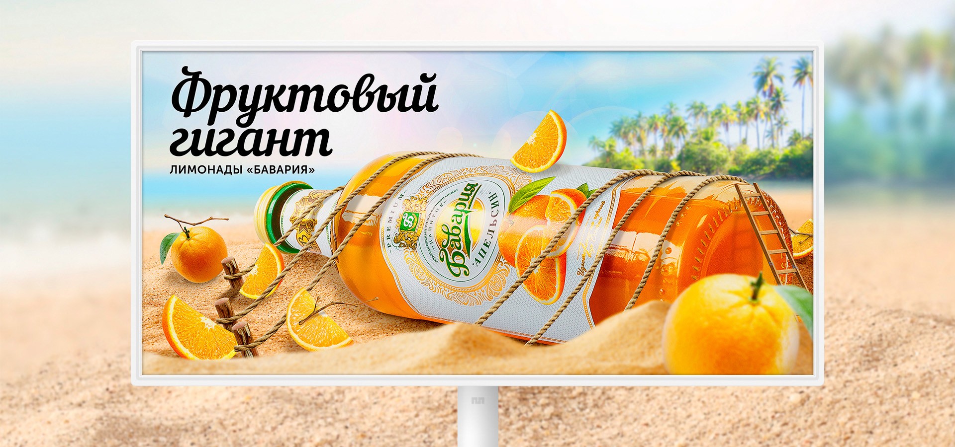Брендинговое агентство Stors разработало рекламную кампанию, в основе которой вкусовые качества продукции «Бавария» и специфика потребления лимонада