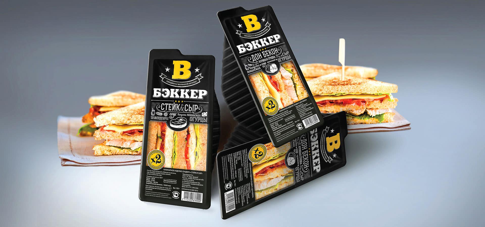 Нейминг и дизайн упаковки сэндвичей «Бэккер» | Stors