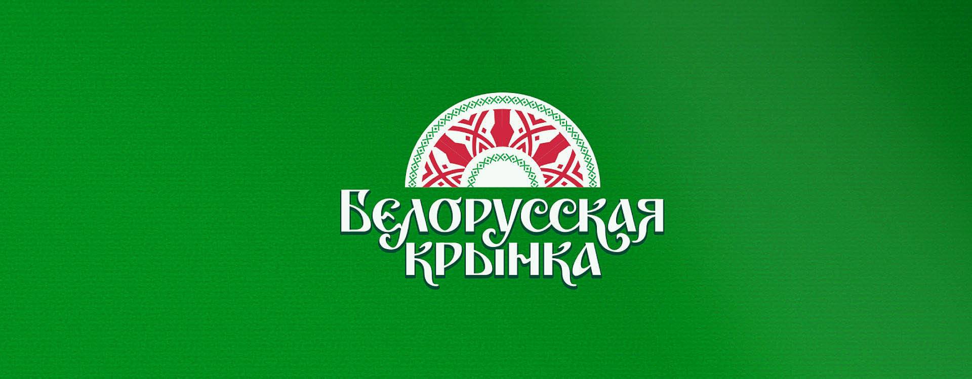 Логотип белорусского сливочного масла с использованием традиционной стилистики