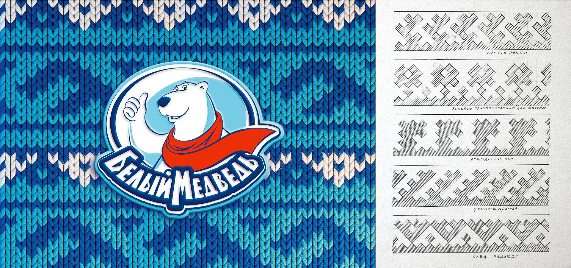 Разработать логотип для бренда «Белый медведь»