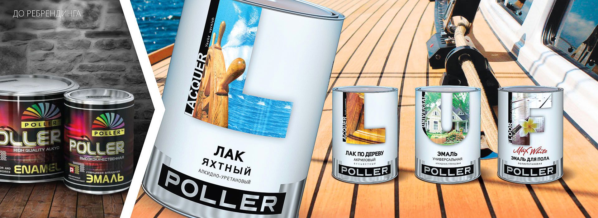 Разработать дизайн этикетки для лакокрасочной продукции «Poller»