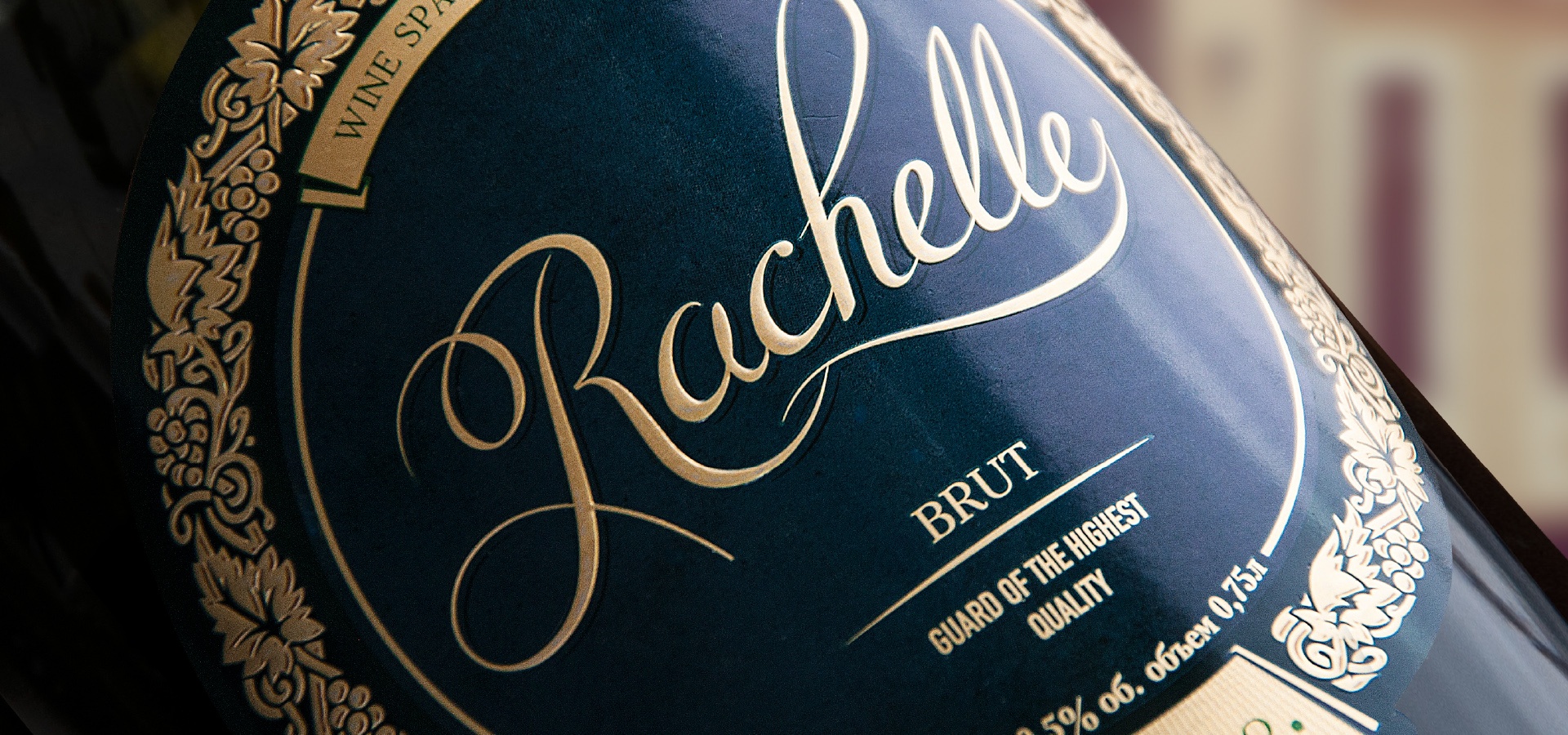 разработать дизайн этикетки винного напитка Rachelle