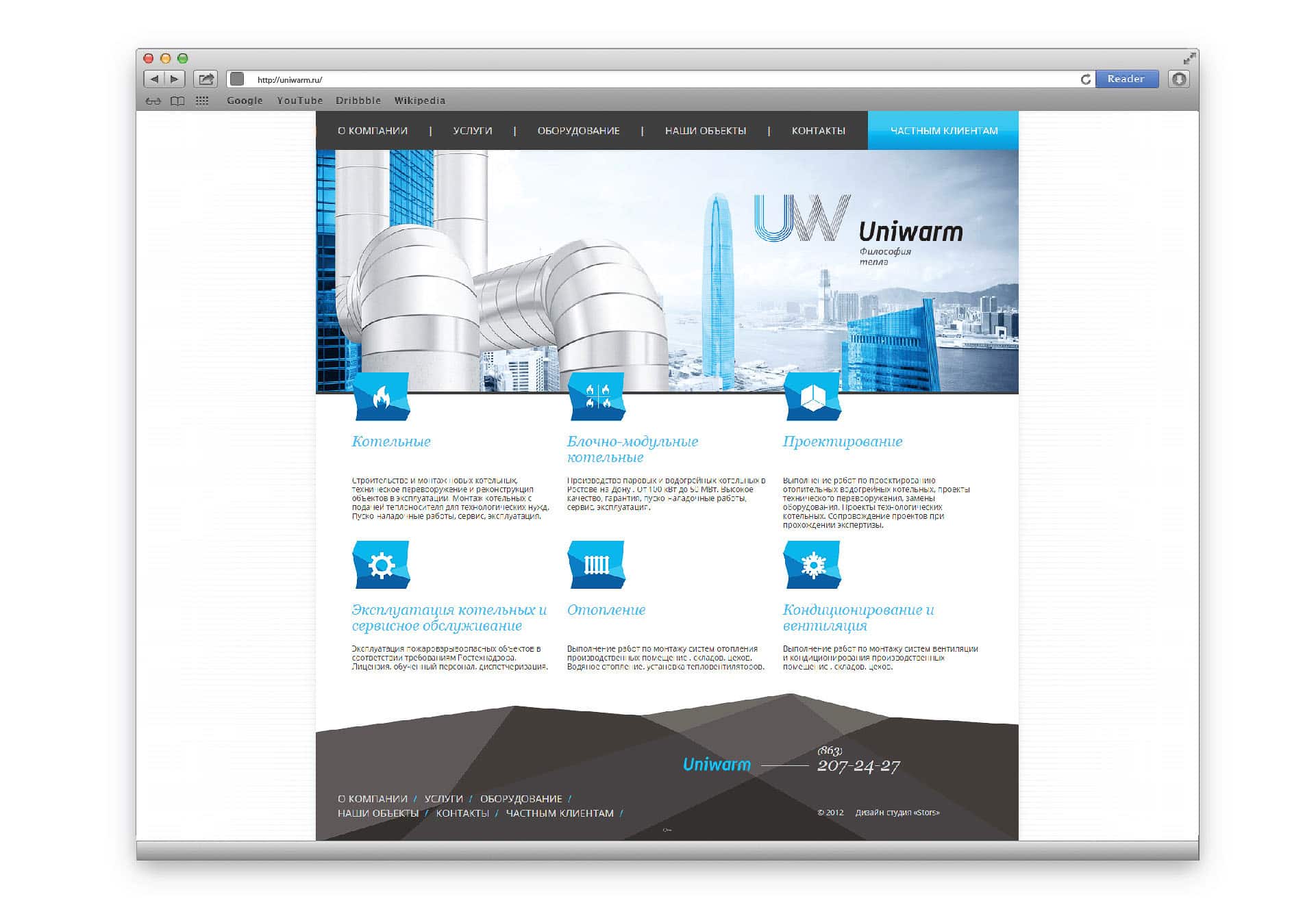 Веб дизайн разработка и оформление сайта Uniwarm