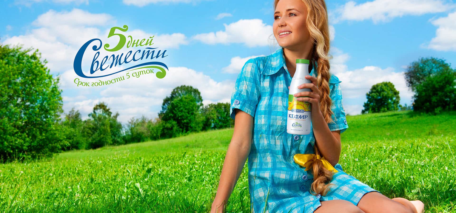 Концепция молочного бренда «Ярушко» основана на классических славянских ценностях